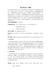 海尔客户关系管理系统