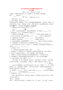 福建省漳州市2016年中考语文试题(word版-含答案)