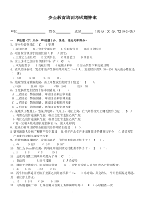 2013安全教育培训考试题答案