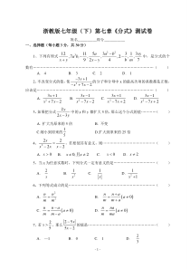 2015浙教版七年级下《分式》单元测试卷(1)