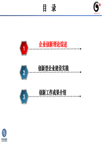 创新助力企业永续发展