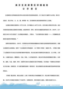 优秀景观设计项目案例(全套文本资料)