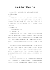 防浪墙施工方案