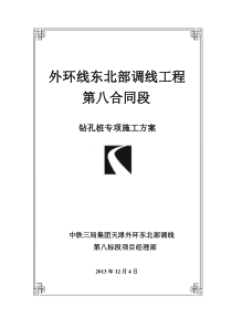 反循环钻孔灌注桩施工方案
