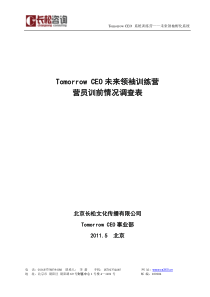课前调研表(2)
