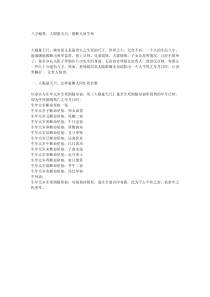 八字秘笈：大限量天尺-量断人间生死