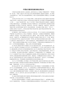 中国近代教育发展历程及其启示