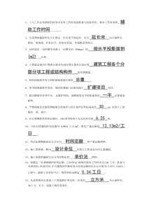 建筑工程概预算题目及答案