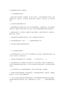 中学高级教师岗位职责与任期目标