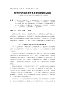 利用信托推进我国城市基础设施建设的发展.do c31