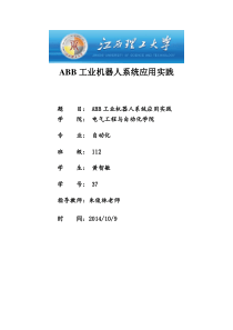 ABB工业机器人和物料分拣设计报告