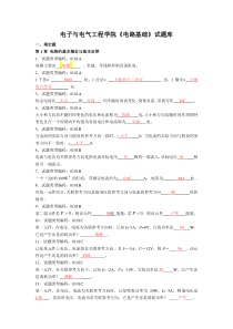 《电路基础》题库(1)