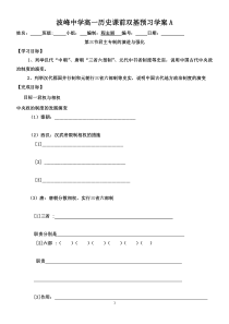 高中历史必修一专题一第三节导学案