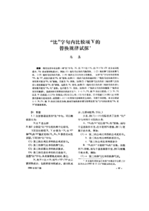 马真-比”字句内比较项y的替换规律试探-97-1986年第2期(总191期)