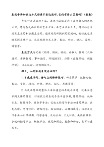 表现手法和表达方式都属于表达技巧