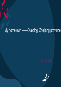 温州家乡的英语介绍