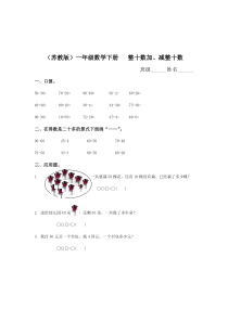 苏教版一年级下册整十数加减整十数练习题