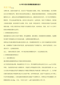 51单片机对音频驱鼠器的设计