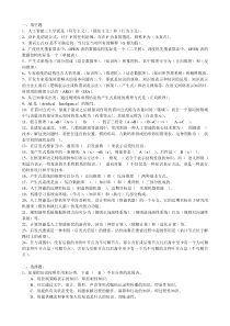 人工智能练习题..