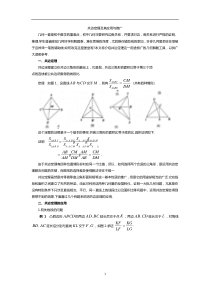 最新中考数学共边定理及其应用与推广