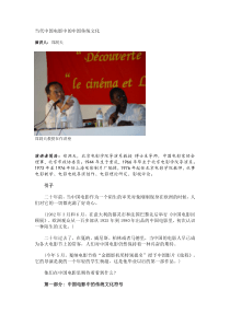 当代中国电影中的中国传统文化