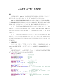 人工智能课程设计