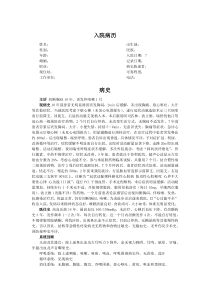 冠心病病历