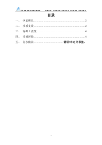 剪力墙施工方案