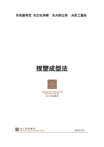 任务单——1捏塑成型法.