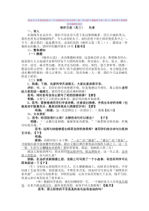 《咏怀古迹(其三)》教学设计(2个)完美版