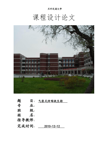 救生船设计报告