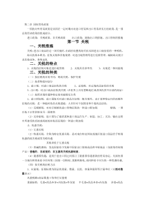 国际贸易理论与实务要点总结——第二章-国际贸易政策