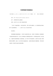休斯顿城市廊道规划