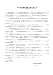 2010年体育高考安全责任协议书