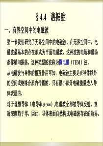 4-4-谐振腔