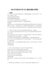 最新精选注册会计师CPA模拟完整考复习题库(含答案)