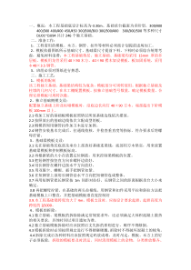 独立基础模板技术交底
