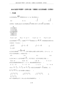2019备战中考数学(北师大版)专题练习-反比例函数(含答案)