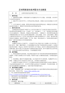 足球局部进攻战术配合方法教案