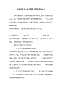 保安人员聘用协议