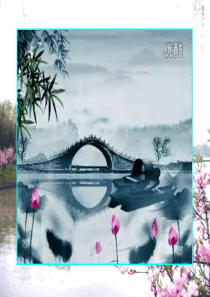《望海潮》公开课获奖课件