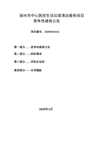 丽水市中心医院生活垃圾清运服务项目