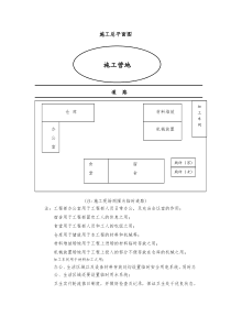 施工总平面图及临时用地表