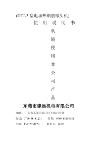 镦头机说明书