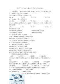2019年6月广东省普通高中学业水平考试生物试卷