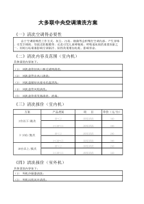 大多联中央空调保养清洗报价单
