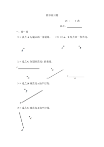 平行与垂直练习题