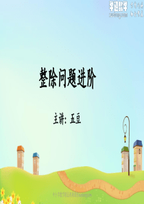 4X0QJTB-13-整除问题进阶-课后习题