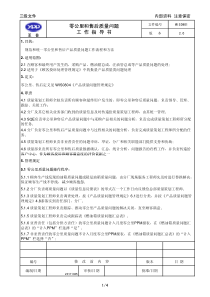 零公里和售后工作指导书