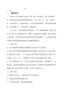 登高——教学设计